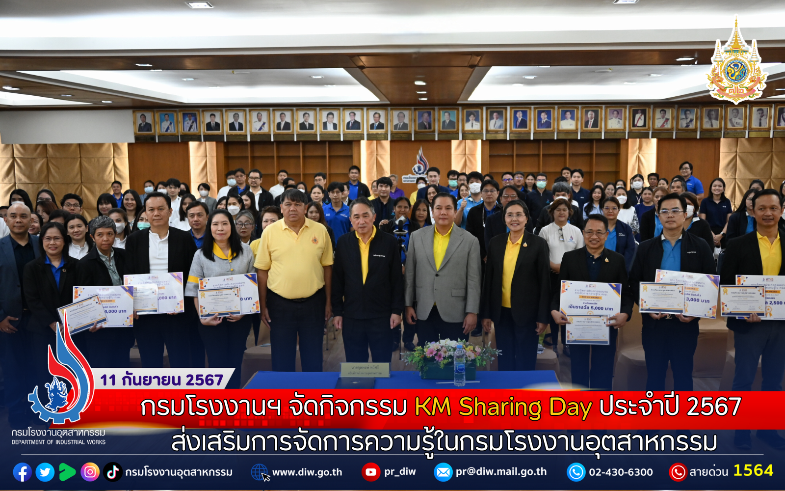 You are currently viewing 🏭กรมโรงงานฯ จัดกิจกรรม KM Sharing Day ประจำปี 2567 ส่งเสริมการจัดการความรู้ในกรมโรงงานอุตสาหกรรม