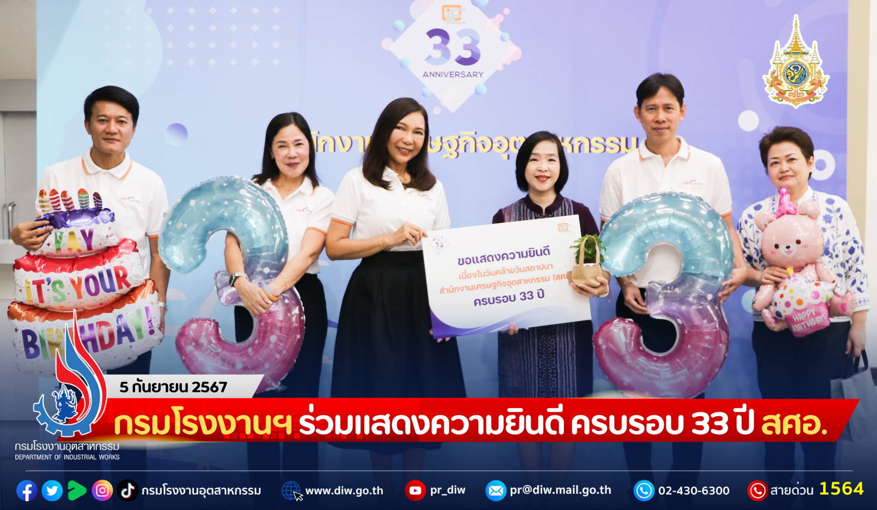 You are currently viewing กรมโรงงานฯ ร่วมแสดงความยินดี ครบรอบ 33 ปี สศอ.