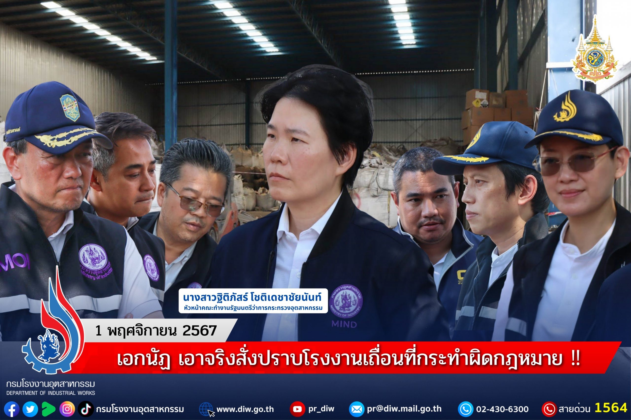 You are currently viewing เอกนัฏ เอาจริงสั่งปราบโรงงานเถื่อนที่กระทำผิดกฎหมาย ‼️