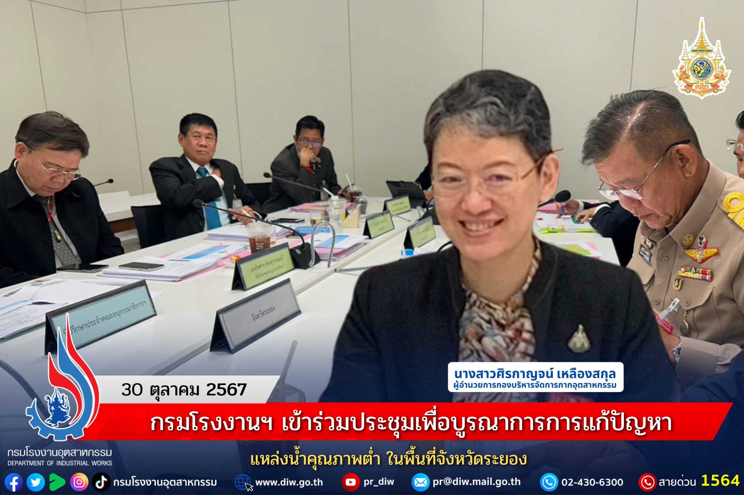 You are currently viewing กรมโรงงานฯ เข้าร่วมประชุมเพื่อบูรณาการการแก้ปัญหาแหล่งน้ำคุณภาพต่ำ ในพื้นที่จังหวัดระยอง