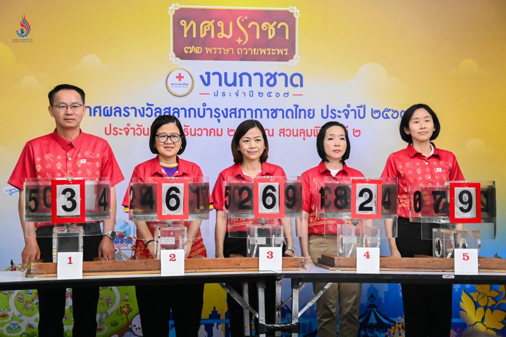 ผู้บริหารจากหน่วยงานในสังกัดกระทรวงอุตสาหกรรม ออกสลากบำรุงสภากาชาดไทยของกระทรวงอุตสาหกรรม