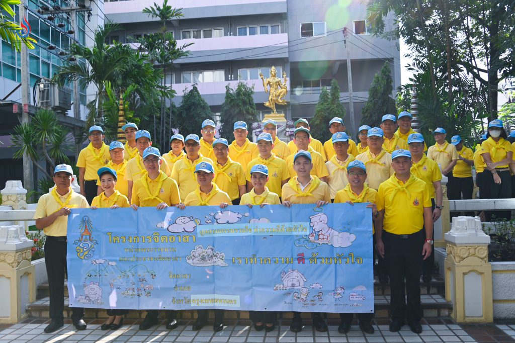 กระทรวงอุตสาหกรรม ทำความดีด้วยหัวใจ จัดกิจกรรมจิตอาสา “บำเพ็ญสาธารณประโยชน์และบำเพ็ญสาธารณกุศล เนื่องในวันพ่อแห่งชาติ”