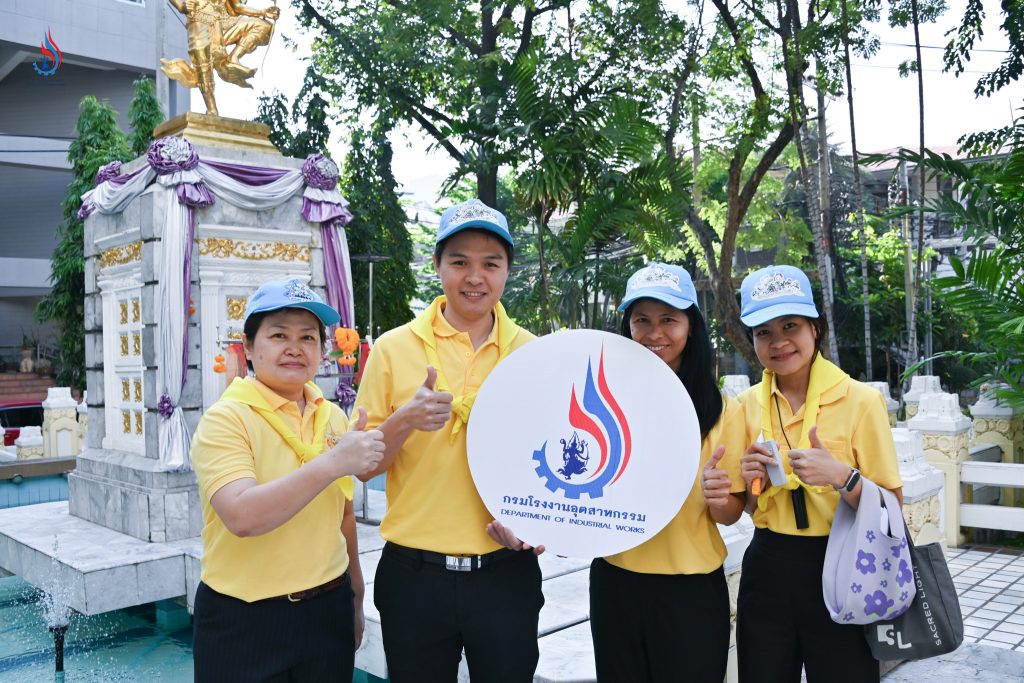 กระทรวงอุตสาหกรรม ทำความดีด้วยหัวใจ จัดกิจกรรมจิตอาสา “บำเพ็ญสาธารณประโยชน์และบำเพ็ญสาธารณกุศล เนื่องในวันพ่อแห่งชาติ”