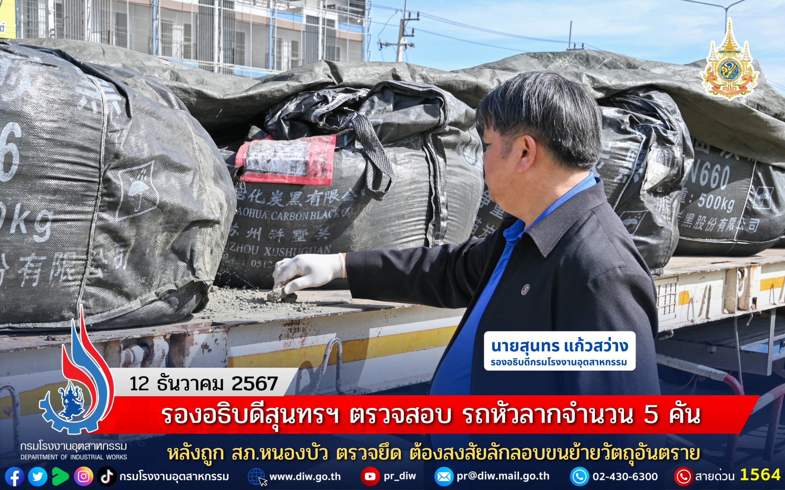 You are currently viewing รองอธิบดีสุนทรฯ ตรวจสอบ รถหัวลากจำนวน 5 คัน หลังถูก สภ.หนองบัว ตรวจยึด ต้องสงสัยลักลอบขนย้ายวัตถุอันตราย