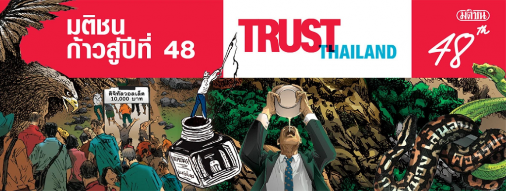 āļāļĢāļĄāđāļĢāļāļāļēāļāļŊ āļĢāđāļ§āļĄāđāļŠāļāļāļāļ§āļēāļĄāļĒāļīāļāļāļĩ āļĄāļāļīāļāļ āļāđāļēāļ§āļŠāļđāđāļāļĩāļāļĩāđ 48