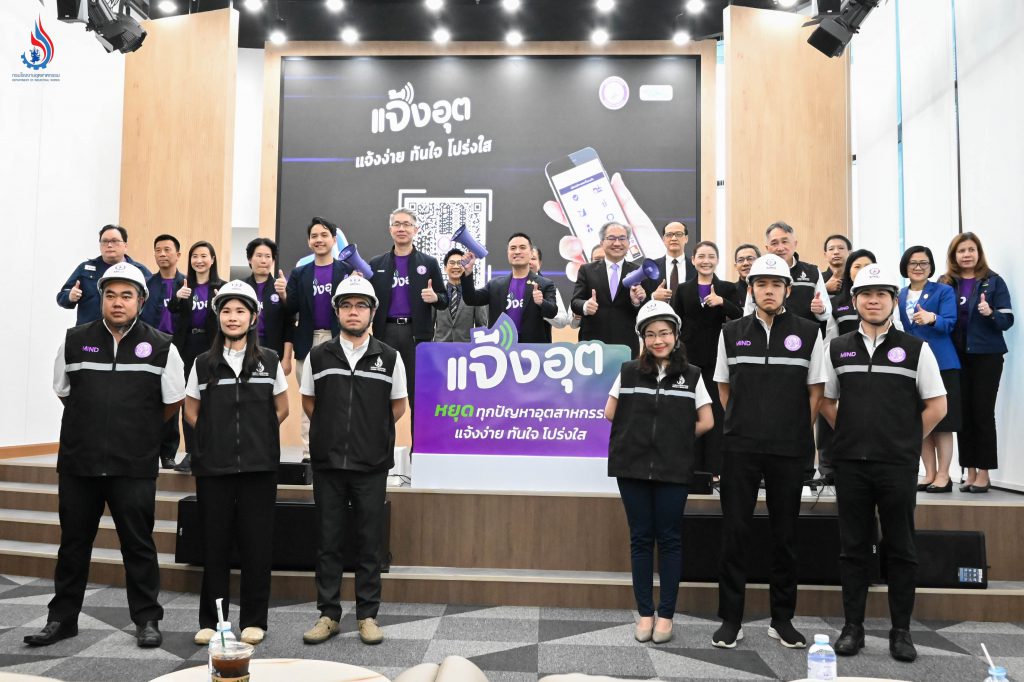 เอกนัฏ เปิดตัว “แจ้งอุต” แจ้งปัญหาอุตสาหกรรมง่ายๆ ผ่านไลน์ ดึง ปชช. ร่วมปราบโรงงานเถื่อน สินค้าไม่ได้มาตรฐาน