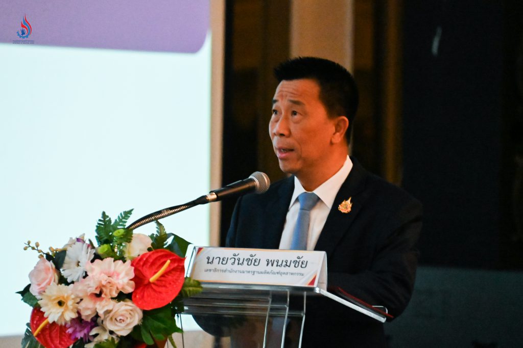 นายวันชัย พนมชัย เลขาธิการสำนักงานมาตรฐานผลิตภัณฑ์อุตสาหกรรม กล่าวรายงาน