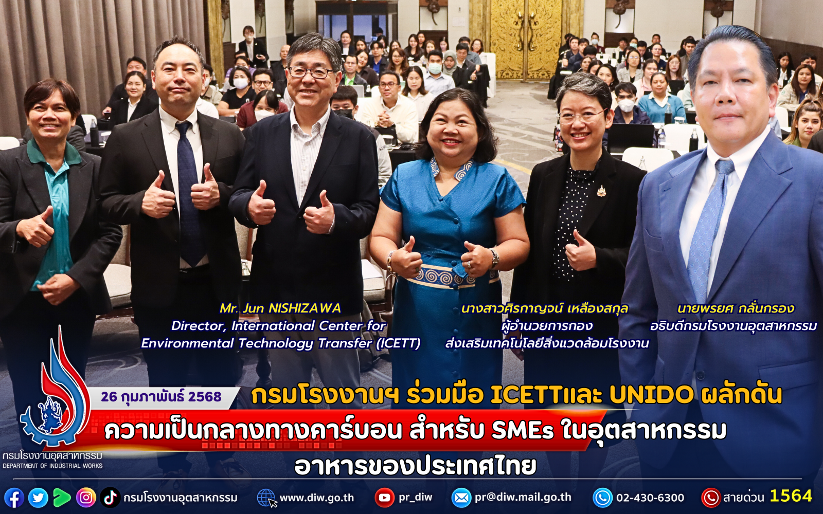 You are currently viewing กรมโรงงานฯ ร่วมมือ ICETTและ UNIDO ผลักดันความเป็นกลางทางคาร์บอน สำหรับ SMEs ในอุตสาหกรรมอาหารของประเทศไทย