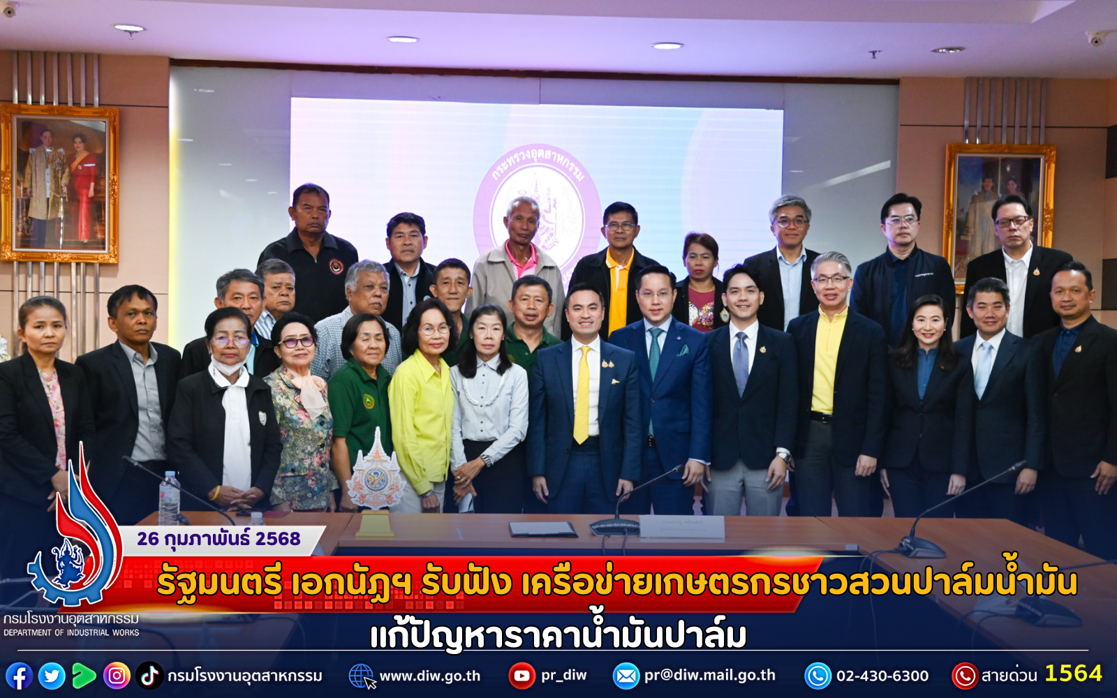 You are currently viewing รัฐมนตรี เอกนัฏฯ รับฟัง เครือข่ายเกษตรกรชาวสวนปาล์มน้ำมัน แก้ปัญหาราคาน้ำมันปาล์ม