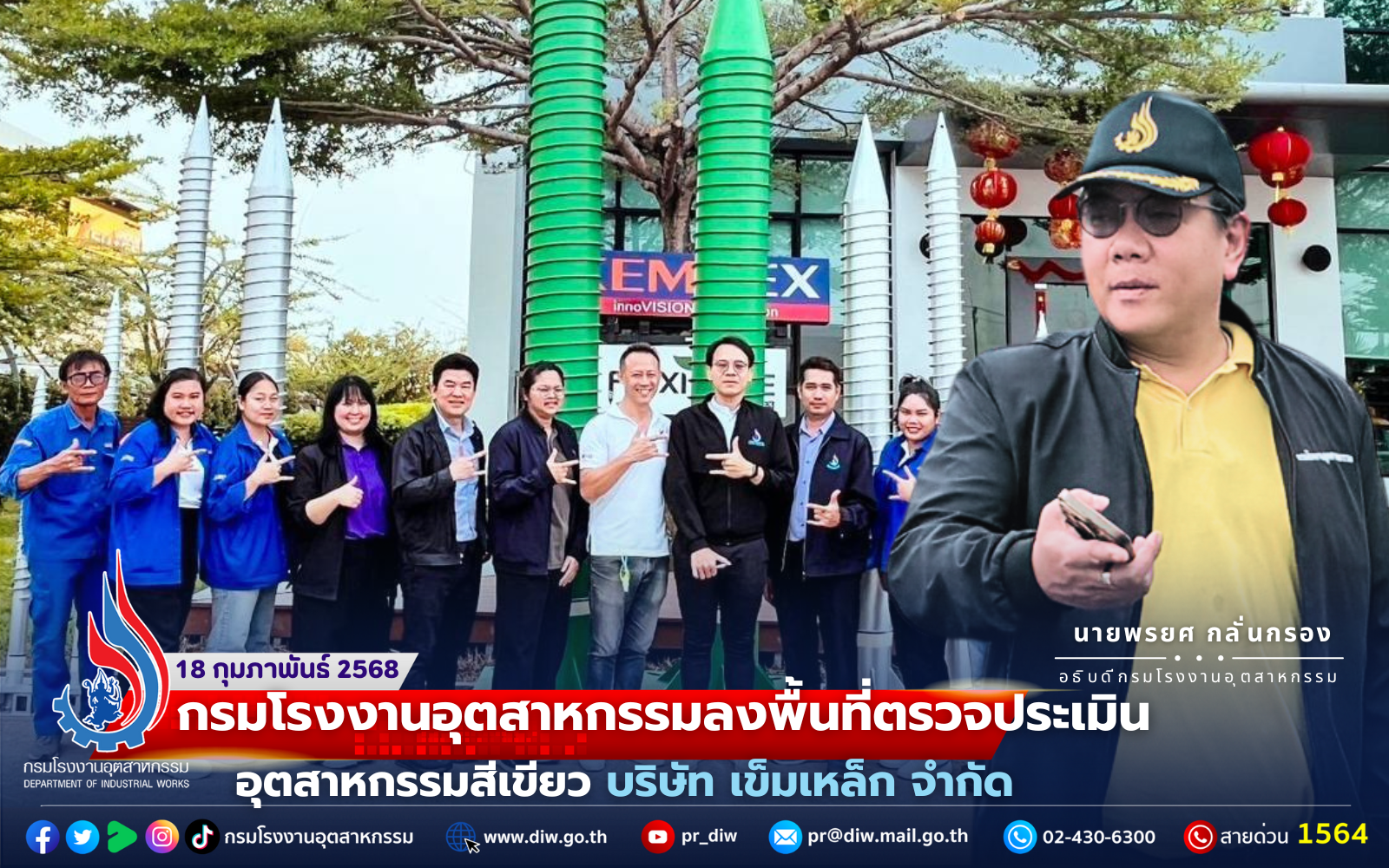 You are currently viewing กรมโรงงานอุตสาหกรรมลงพื้นที่ตรวจประเมินอุตสาหกรรมสีเขียว บริษัท เข็มเหล็ก จำกัด🏭⚙️