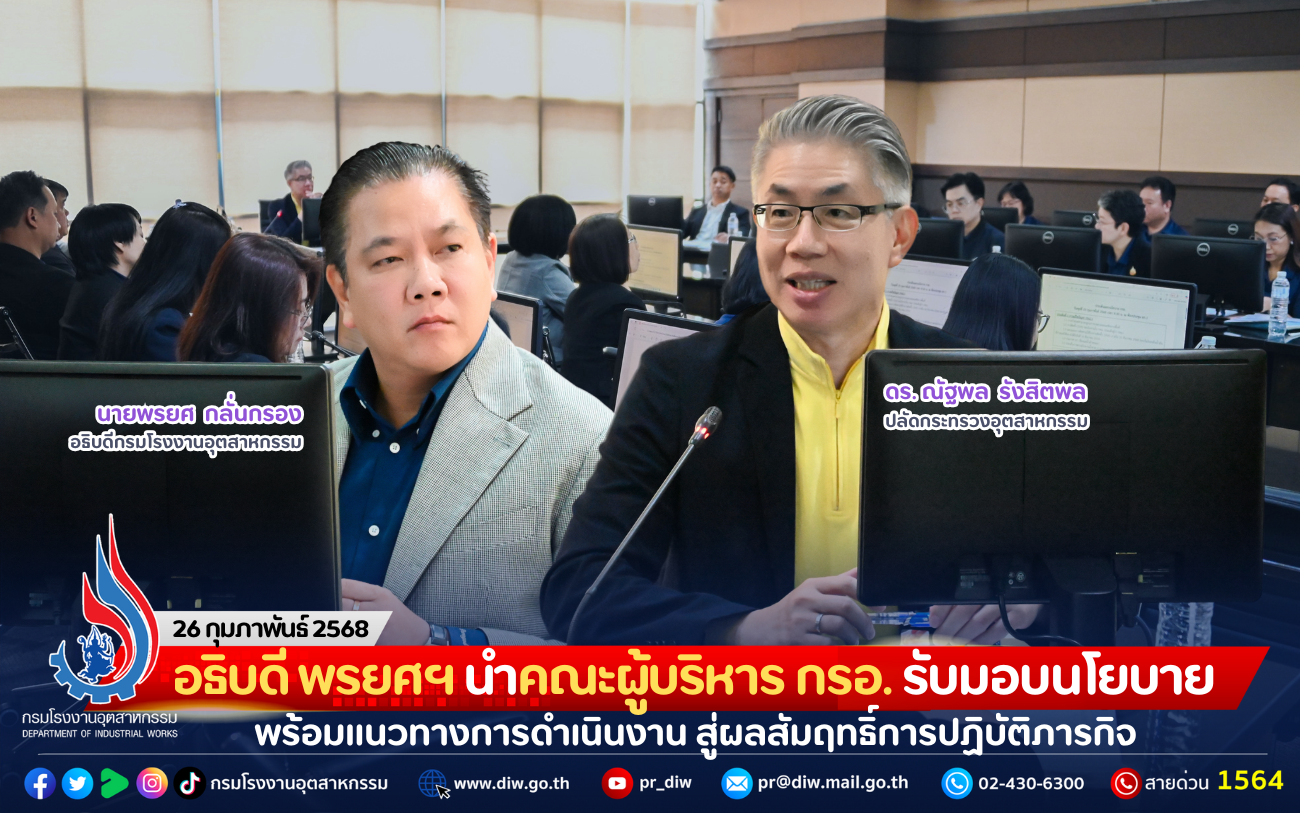 You are currently viewing อธิบดี พรยศฯ นำคณะผู้บริหาร กรอ. รับมอบนโยบาย พร้อมแนวทางการดำเนินงาน สู่ผลสัมฤทธิ์การปฏิบัติภารกิจ