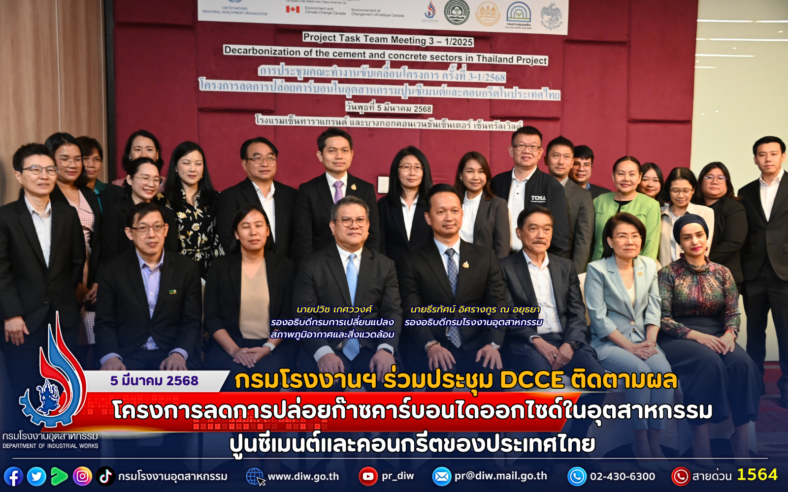 You are currently viewing กรมโรงงานฯ ร่วมประชุม DCCE ติดตามผลโครงการลดการปล่อยก๊าซคาร์บอนไดออกไซด์ในอุตสาหกรรมปูนซีเมนต์และคอนกรีตของประเทศไทย