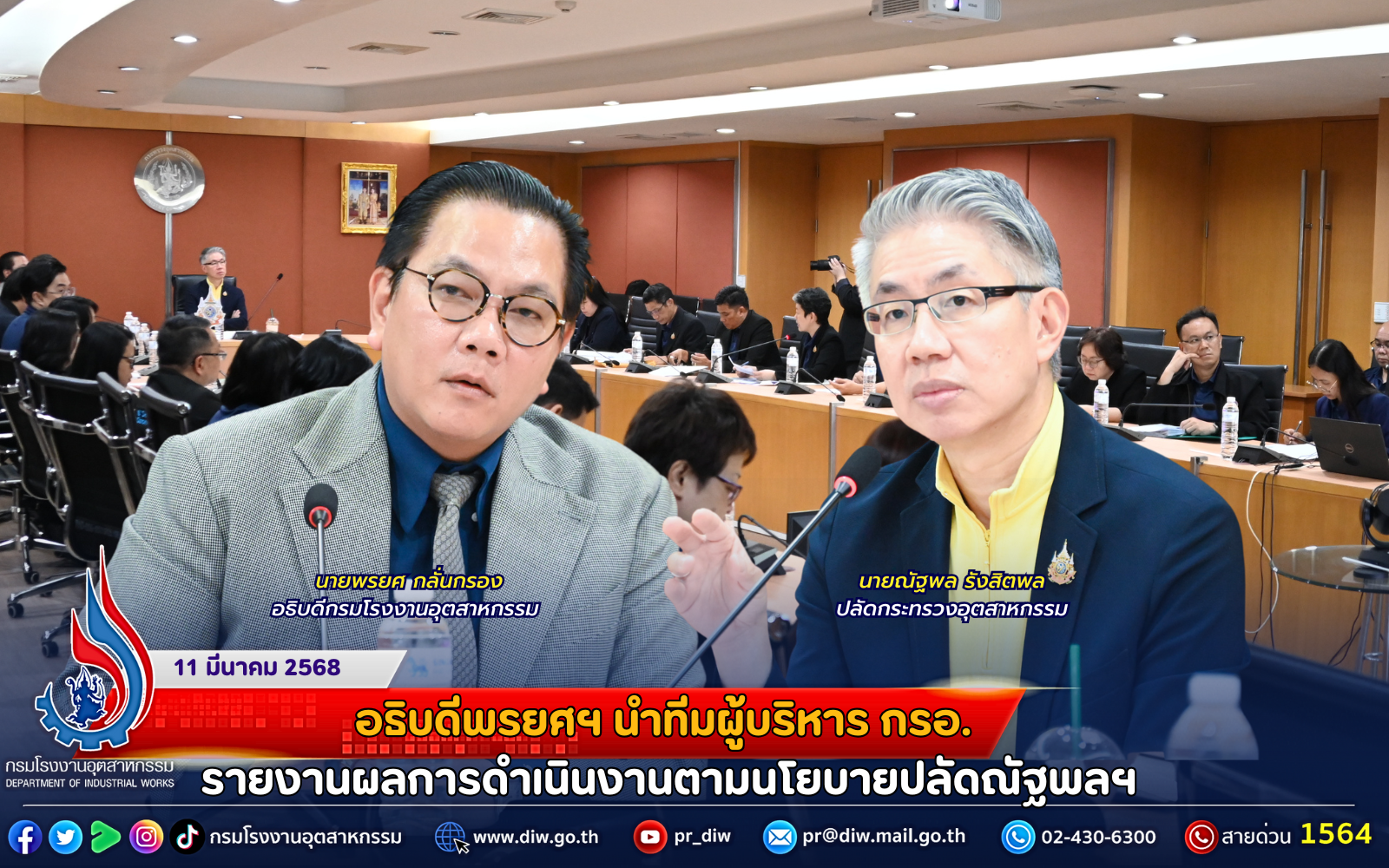 You are currently viewing อธิบดีพรยศฯ นำทีมผู้บริหาร กรอ. รายงานผลการดำเนินงานตามนโยบายปลัดณัฐพลฯ