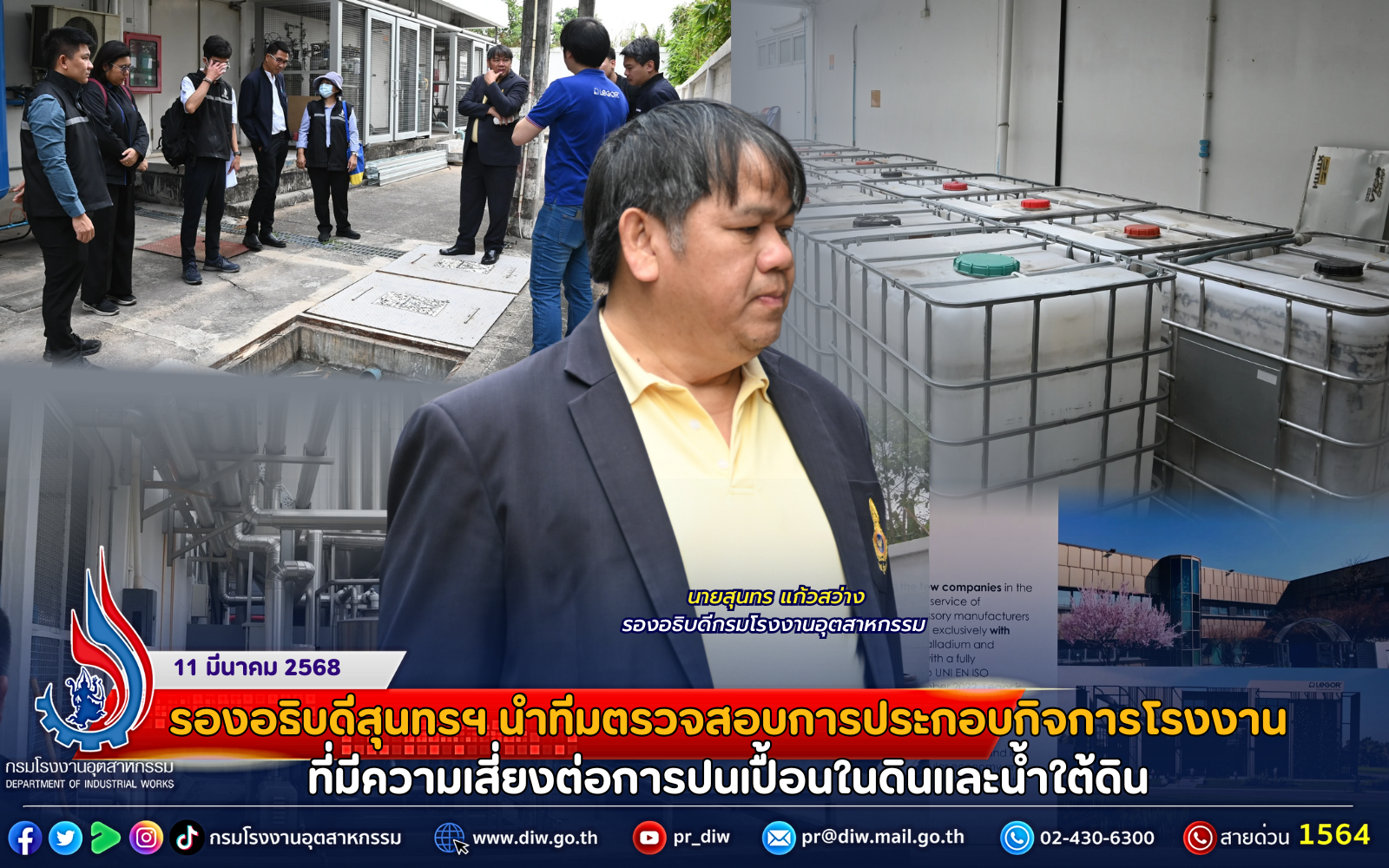 You are currently viewing รองอธิบดีสุนทรฯ นำทีมตรวจสอบการประกอบกิจการโรงงาน ที่มีความเสี่ยงต่อการปนเปื้อนในดินและน้ำใต้ดิน