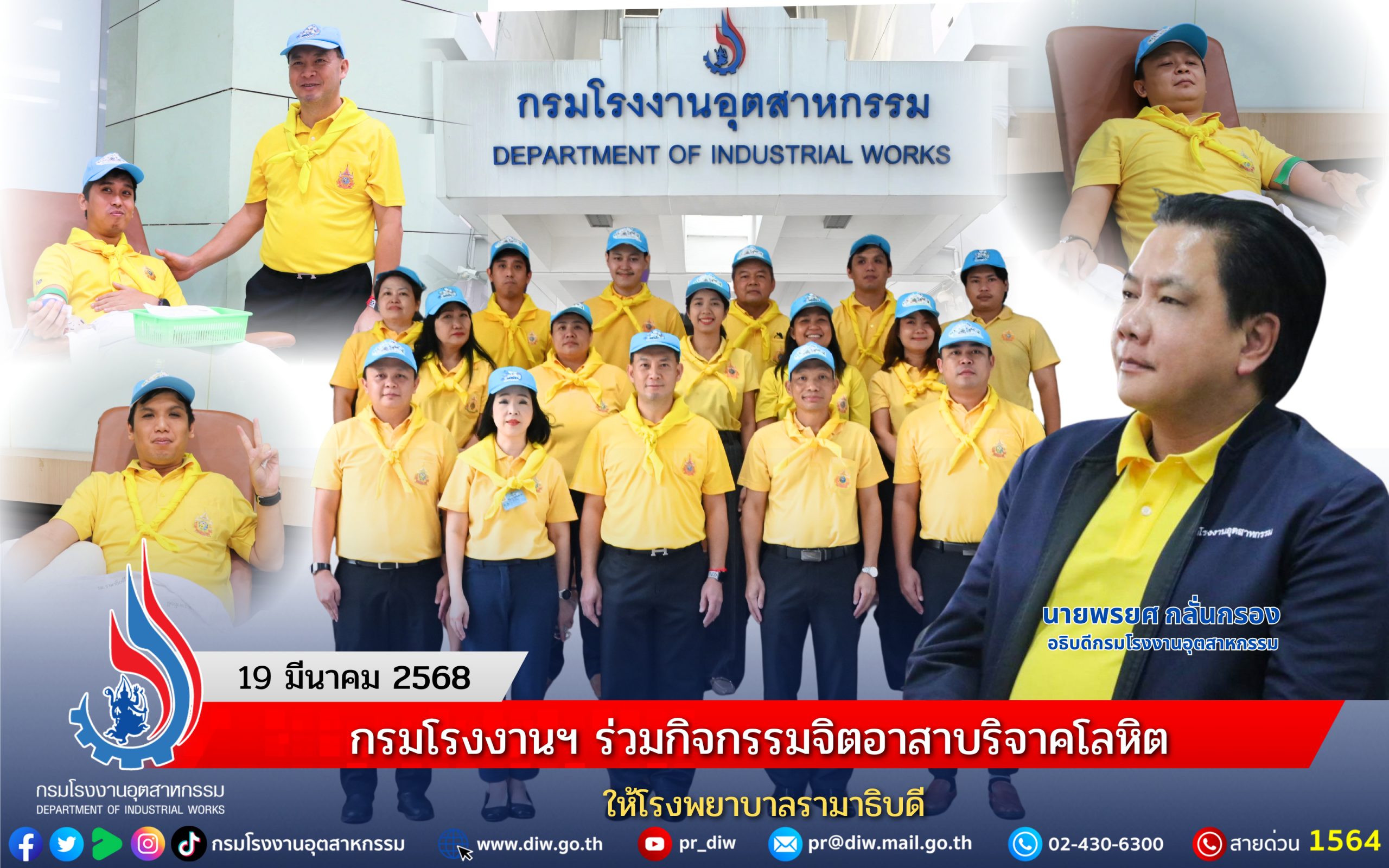 You are currently viewing กรมโรงงานฯ ร่วมกิจกรรมจิตอาสา บริจาคโลหิต ให้โรงพยาบาลรามาธิบดี