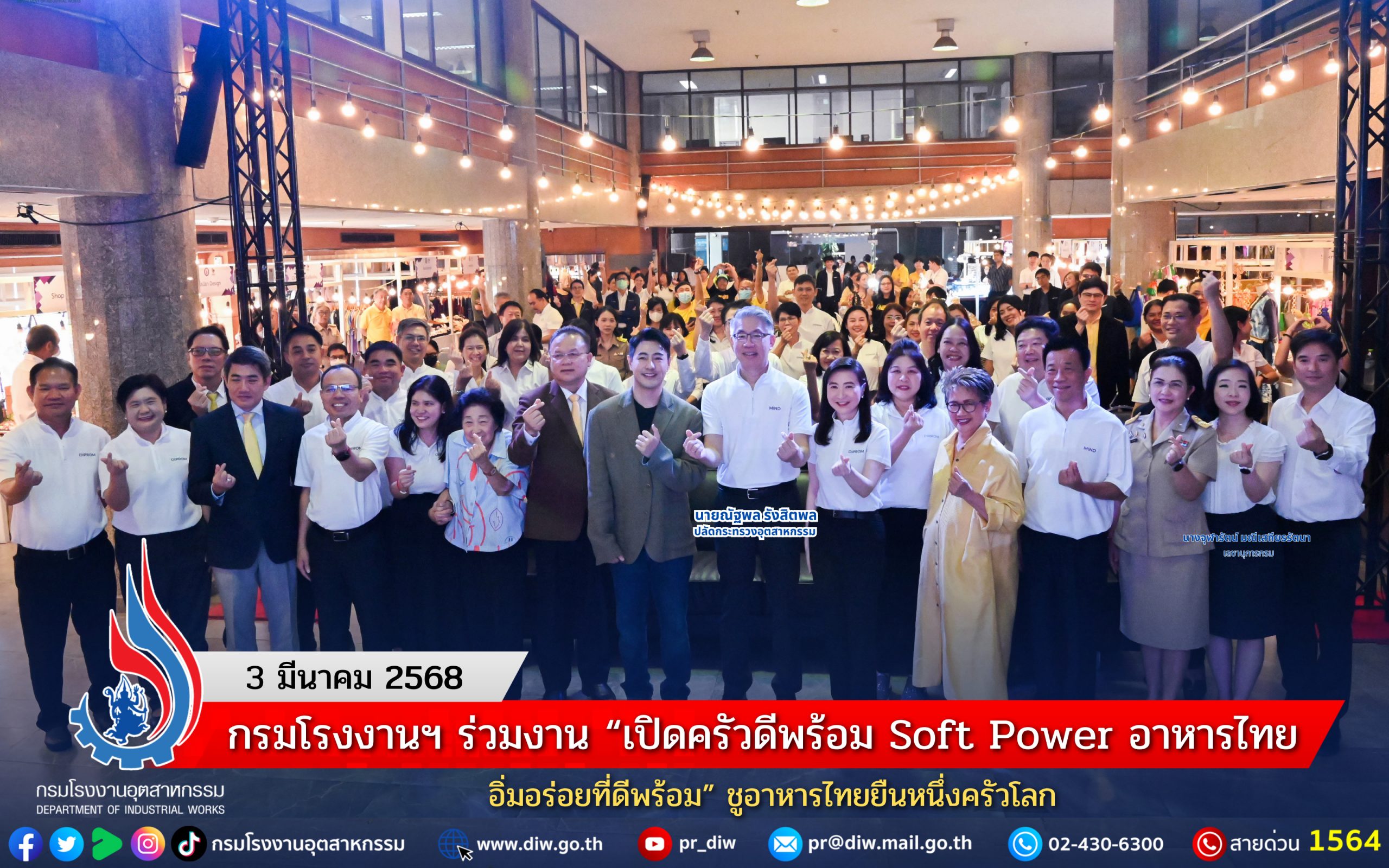 You are currently viewing กรมโรงงานฯ ร่วมงาน “เปิดครัวดีพร้อม Soft Power อาหารไทย อิ่มอร่อยที่ดีพร้อม” ชูอาหารไทยยืนหนึ่งครัวโลก