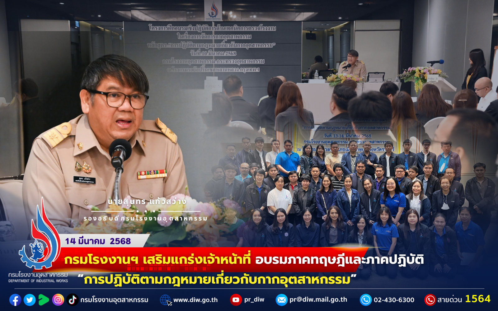 You are currently viewing กรมโรงงานฯ เสริมแกร่งเจ้าหน้าที่ อบรมภาคทฤษฎีและภาคปฏิบัติ “การปฏิบัติตามกฎหมายเกี่ยวกับกากอุตสาหกรรม”