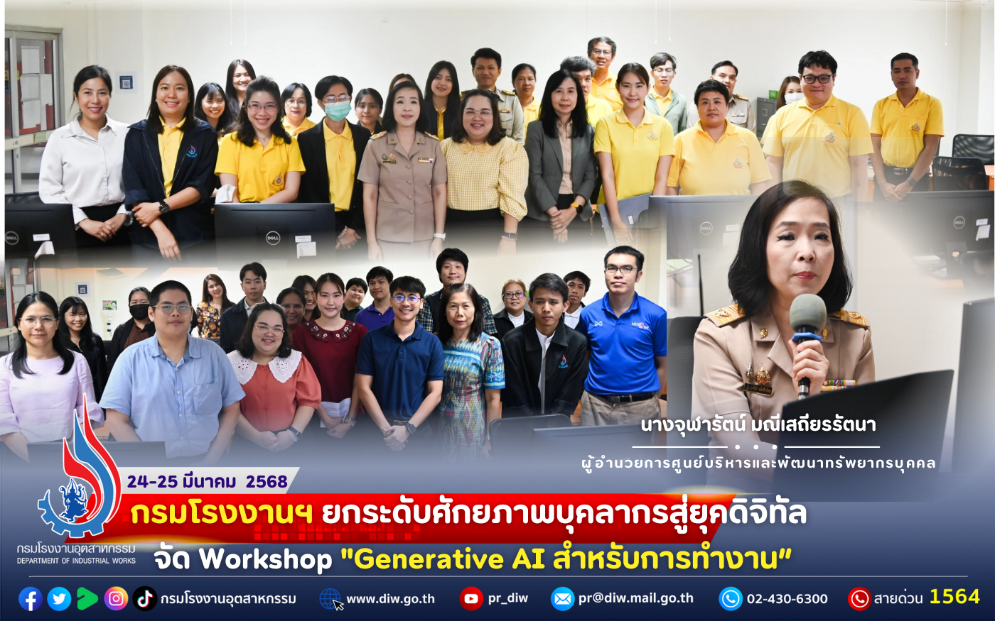 You are currently viewing กรมโรงงานฯ ยกระดับศักยภาพบุคลากรสู่ยุคดิจิทัล จัด Workshop “Generative AI Tools สำหรับการทำงาน”🎦📱💡