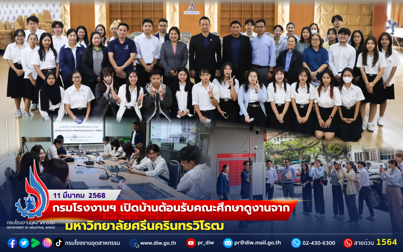 You are currently viewing กรมโรงงานฯ เปิดบ้านต้อนรับคณะศึกษาดูงานจากมหาวิทยาลัยศรีนครินทรวิโรฒ