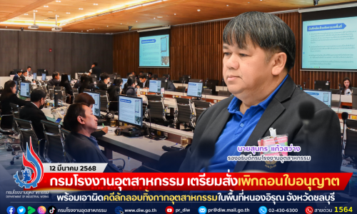 กรมโรงงานอุตสาหกรรม เตรียมสั่งเพิกถอนใบอนุญาต พร้อมเอาผิดคดีลักลอบทิ้งกากอุตสาหกรรมในพื้นที่หนองอิรุณ จังหวัดชลบุรี