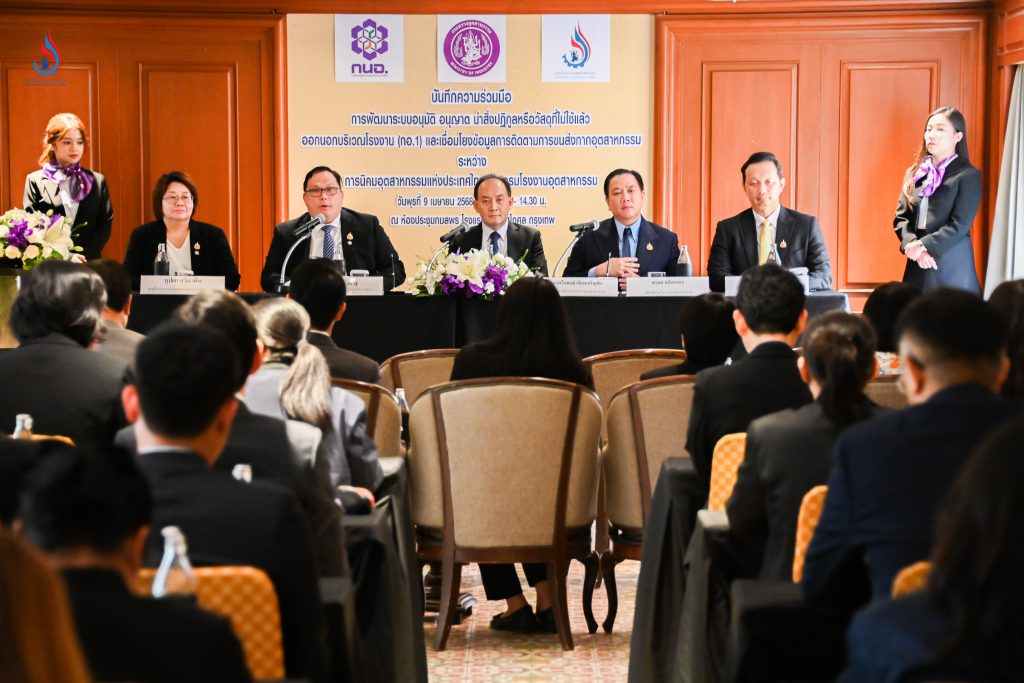 เปิดฉาก! กรอ.-กนอ. แท็กทีม ยกระดับคุมเข้มด้วยระบบดิจิทัล จับตาขนส่งกากอุตสาหกรรมแบบวินาทีต่อวินาที