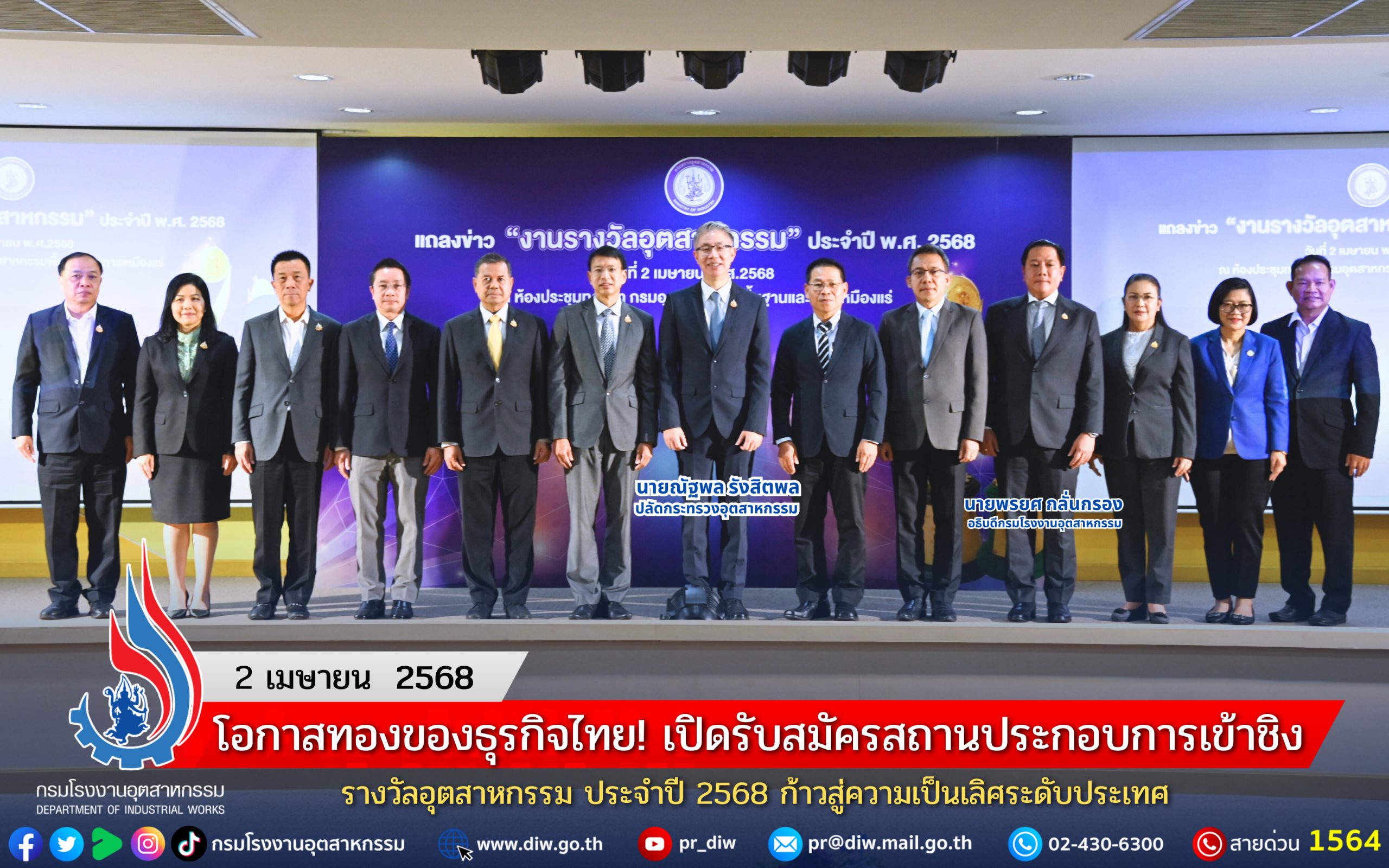 You are currently viewing โอกาสทองของธุรกิจไทย! เปิดรับสมัครสถานประกอบการเข้าชิงรางวัลอุตสาหกรรม ประจำปี 2568 ก้าวสู่ความเป็นเลิศระดับประเทศ