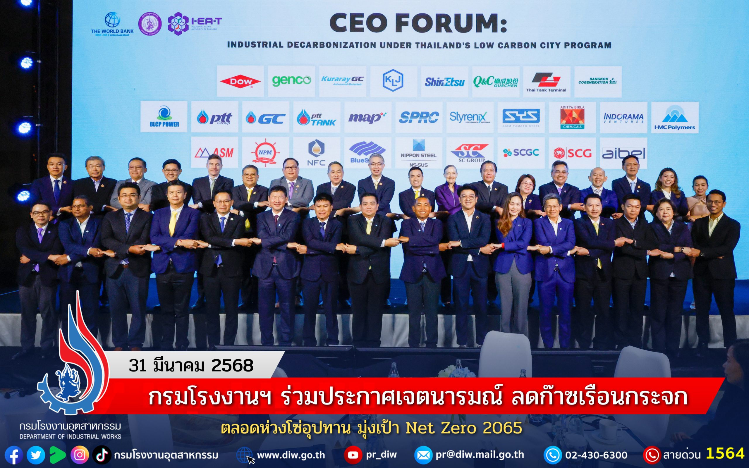 You are currently viewing กรมโรงงานฯ ร่วมประกาศเจตนารมณ์ ลดก๊าซเรือนกระจกตลอดห่วงโซ่อุปทาน มุ่งเป้า Net Zero 2065