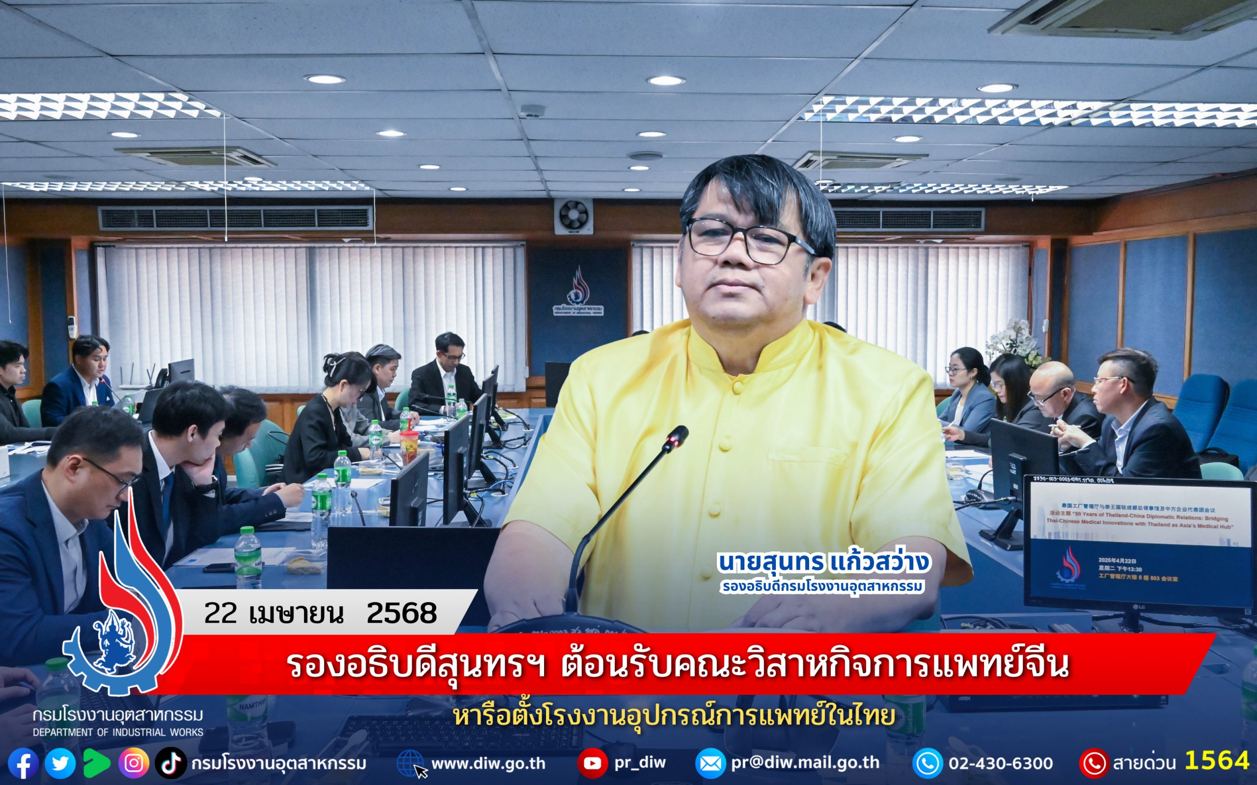 You are currently viewing รองอธิบดีสุนทรฯ ต้อนรับคณะวิสาหกิจการแพทย์จีน หารือตั้งโรงงานอุปกรณ์การแพทย์ในไทย
