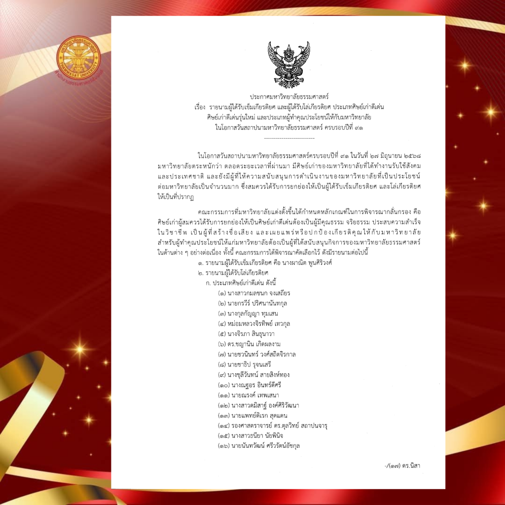กรมโรงงานอุตสาหกรรม ขอแสดงความยินดีกับ อธิบดีพรยศฯ ในโอกาสได้รับรางวัลศิษย์เก่าดีเด่น ผู้ทำคุณประโยชน์ให้กับมหาวิทยาลัยธรรมศาสตร์