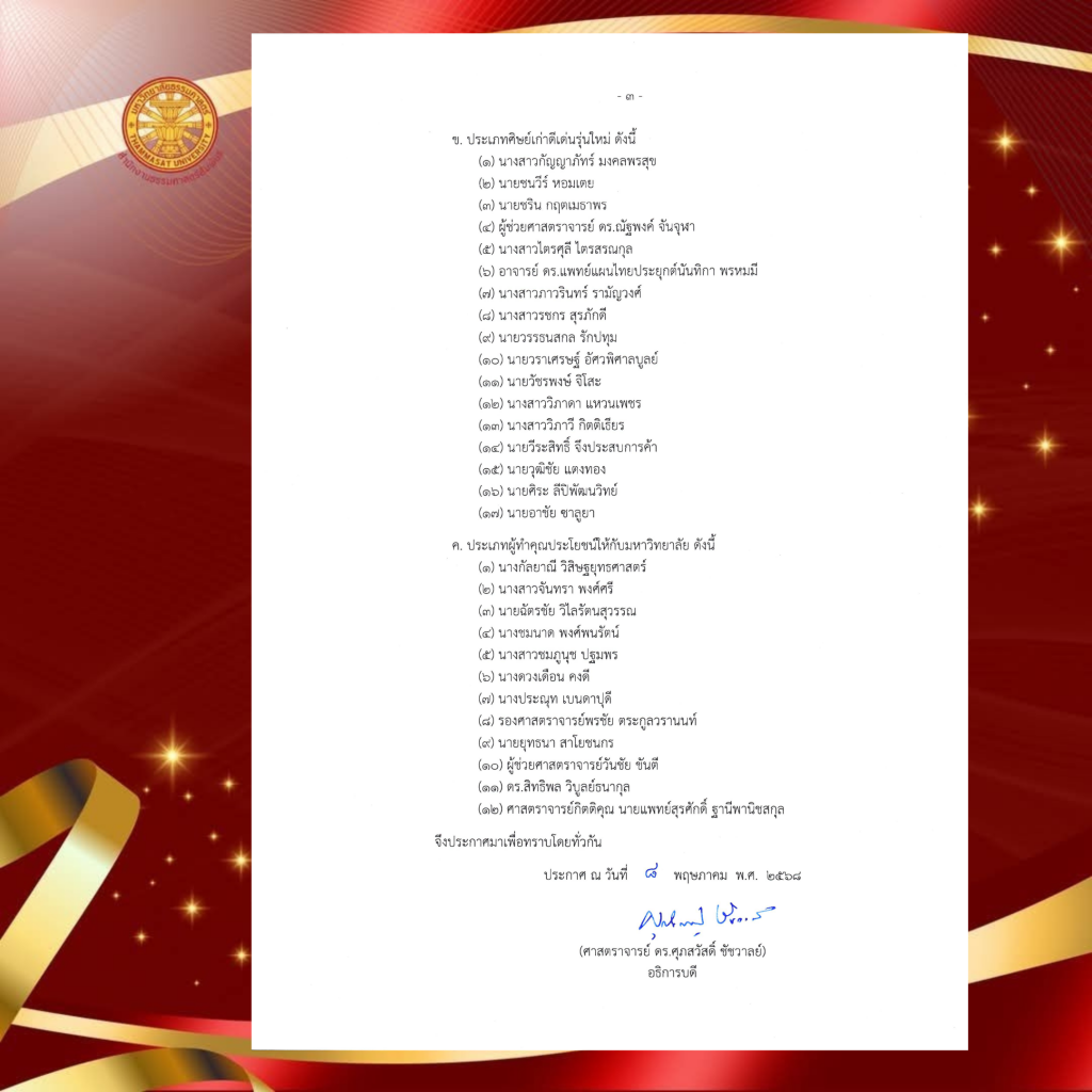 กรมโรงงานอุตสาหกรรม ขอแสดงความยินดีกับ อธิบดีพรยศฯ ในโอกาสได้รับรางวัลศิษย์เก่าดีเด่น ผู้ทำคุณประโยชน์ให้กับมหาวิทยาลัยธรรมศาสตร์