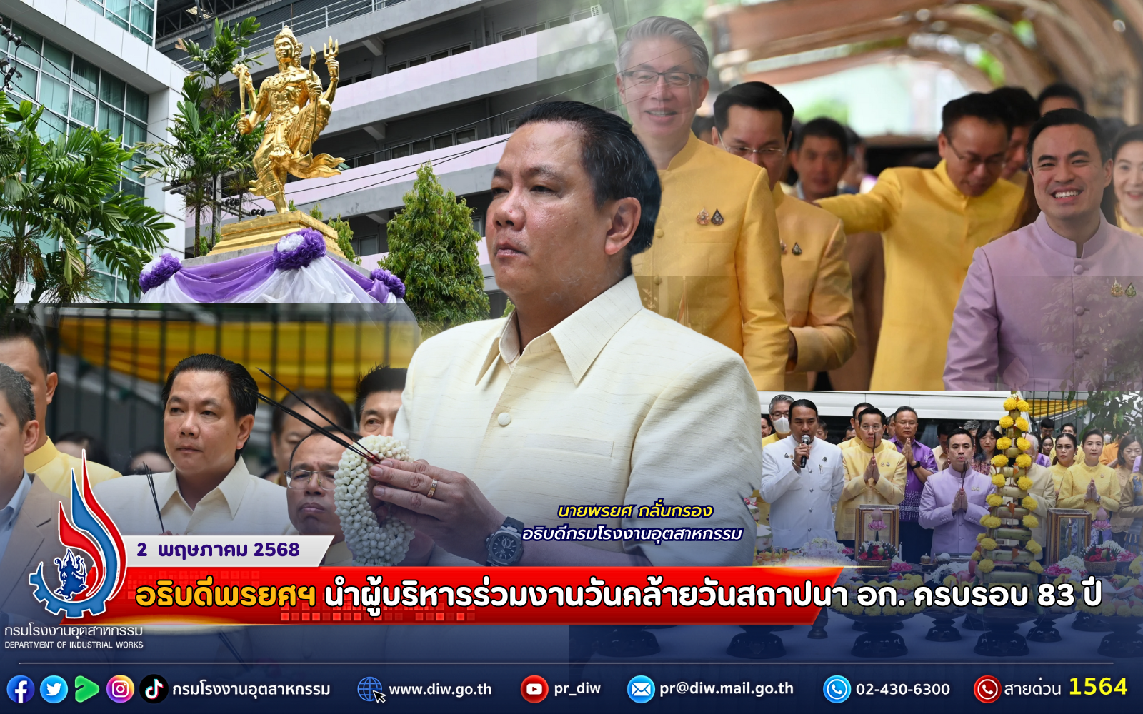 You are currently viewing อธิบดีพรยศฯ นำผู้บริหารร่วมงานวันคล้ายวันสถาปนา อก. ครบรอบ 83 ปี