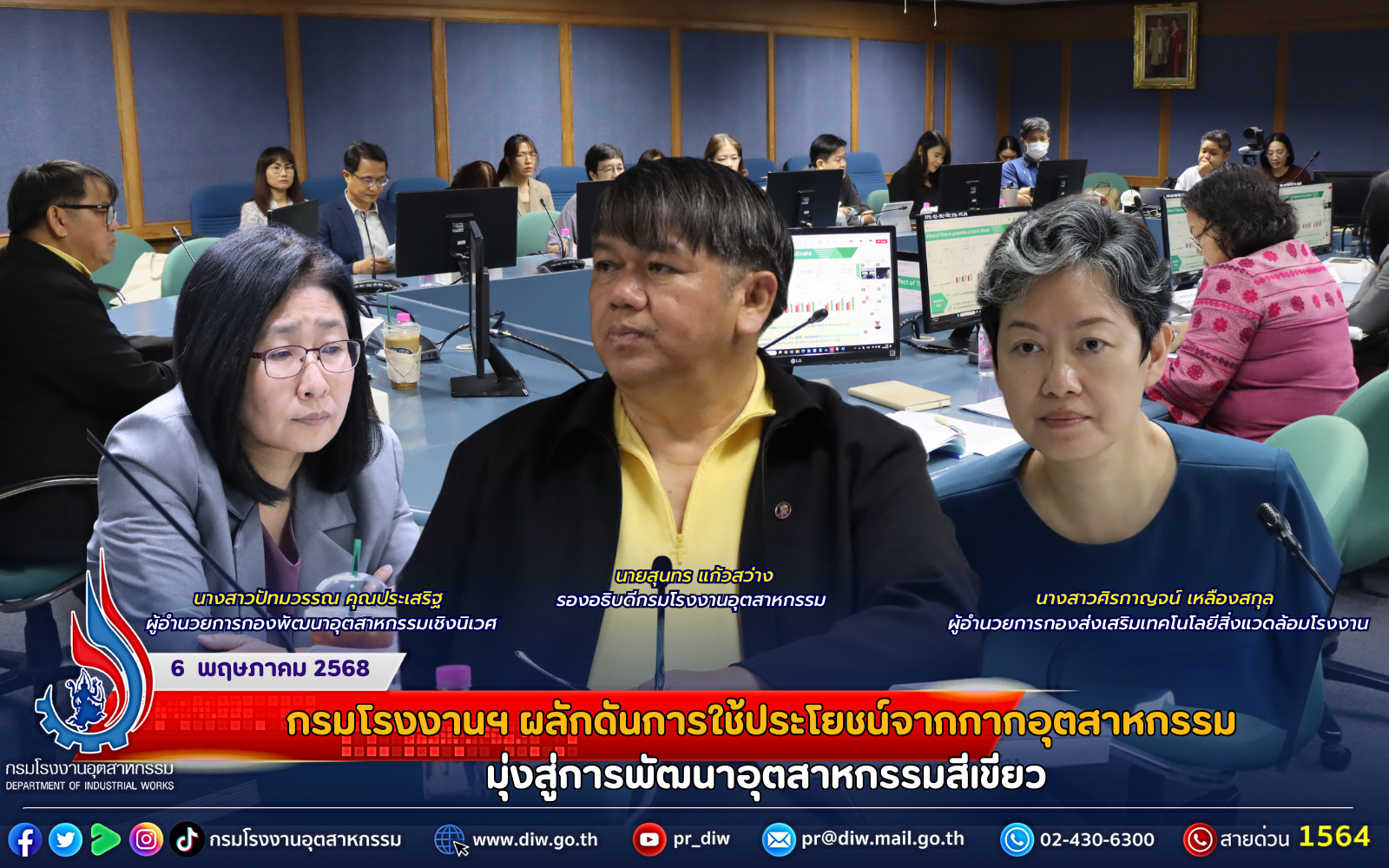 You are currently viewing กรมโรงงานฯ ผลักดันการใช้ประโยชน์จากกากอุตสาหกรรม มุ่งสู่การพัฒนาอุตสาหกรรมสีเขียว