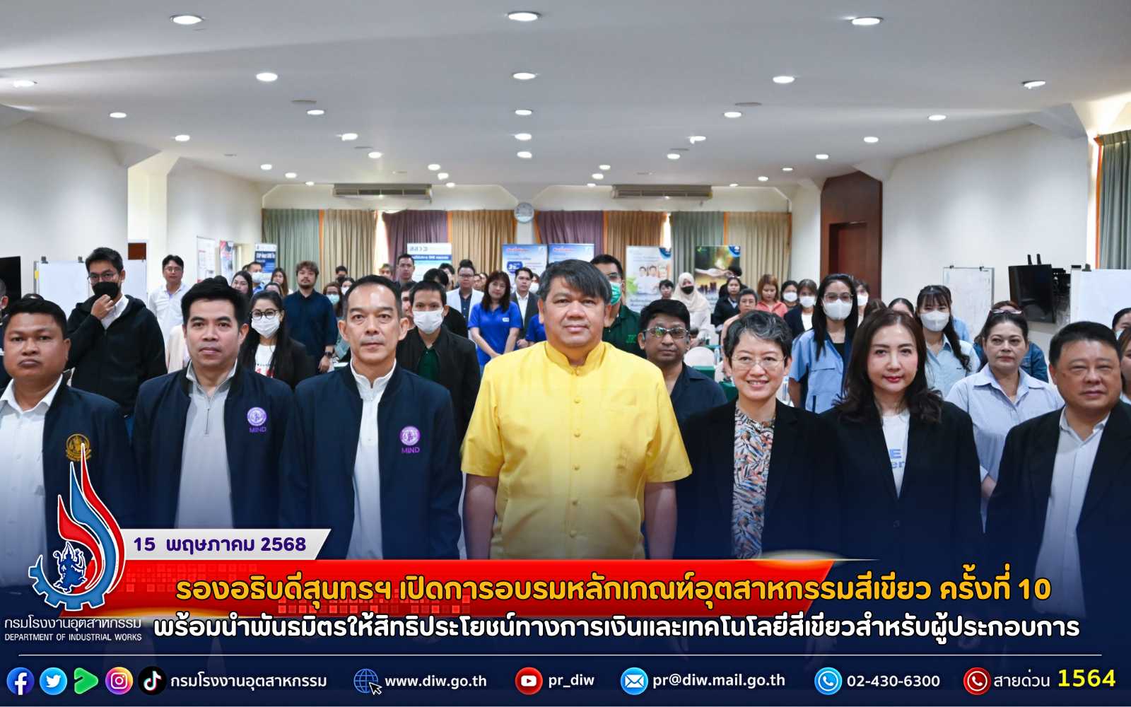 You are currently viewing รองอธิบดีสุนทรฯ เปิดการอบรมหลักเกณฑ์อุตสาหกรรมสีเขียว ครั้งที่ 10 พร้อมนำพันธมิตรให้สิทธิประโยชน์ทางการเงินและเทคโนโลยีสีเขียวสำหรับผู้ประกอบการ