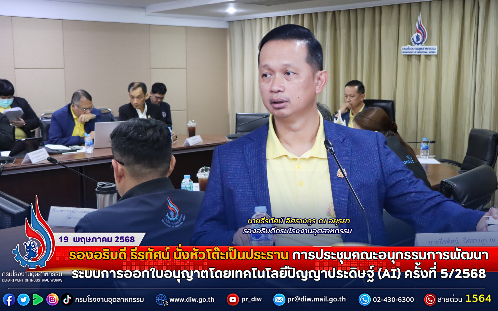 You are currently viewing รองอธิบดี ธีรทัศน์ นั่งหัวโต๊ะเป็นประธาน การประชุมคณะอนุกรรมการพัฒนาระบบการออกใบอนุญาตโดยเทคโนโลยีปัญญาประดิษฐ์ (AI) ครั้งที่ 5/2568