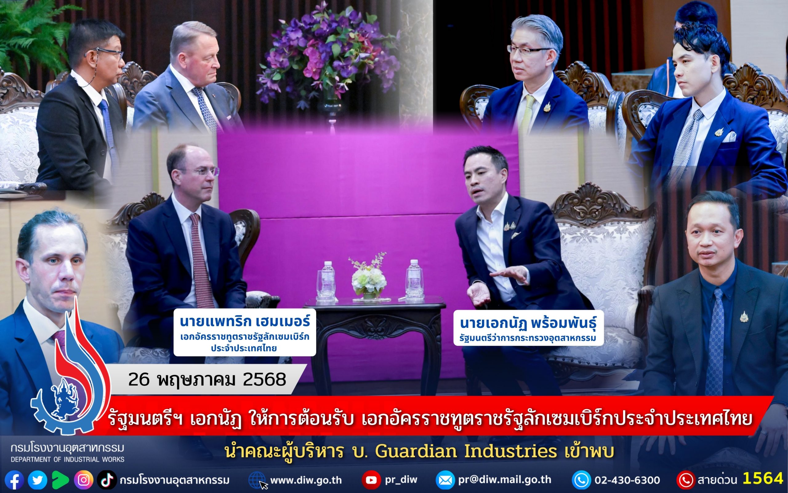 You are currently viewing รัฐมนตรีฯ เอกนัฏ ให้การต้อนรับ เอกอัครราชทูตราชรัฐลักเซมเบิร์กประจำประเทศไทย นำคณะผู้บริหาร บ. Guardian Industries เข้าพบ