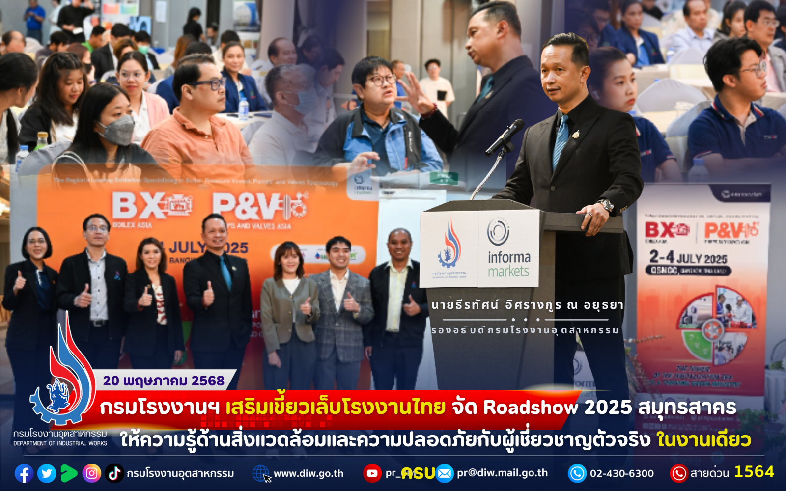 You are currently viewing 🚀 กรมโรงงานฯ เสริมเขี้ยวเล็บโรงงานไทย จัด Roadshow 2025 สมุทรสาคร ให้ความรู้ด้านสิ่งแวดล้อมและความปลอดภัยกับผู้เชี่ยวชาญตัวจริง ในงานเดียวครบ