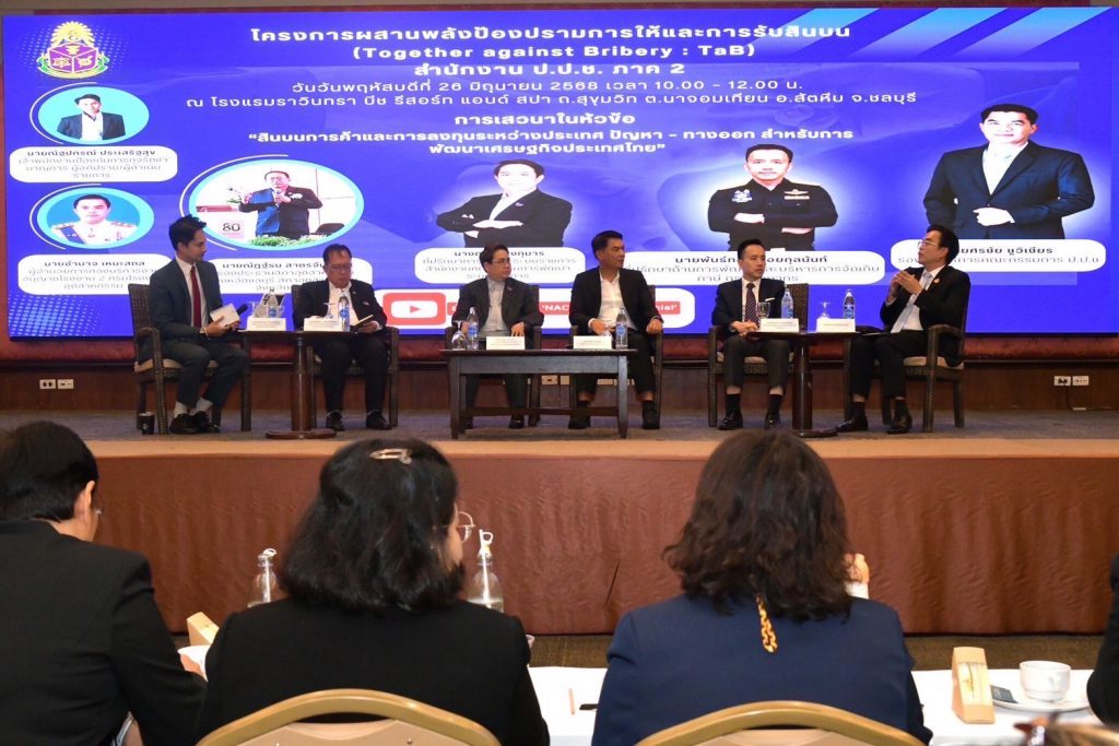 กรมโรงงานฯ ร่วมขับเคลื่อนโครงการผสานพลังป้องปรามการให้และการรับสินบน เสริมสร้างความโปร่งใสอย่างยั่งยืน