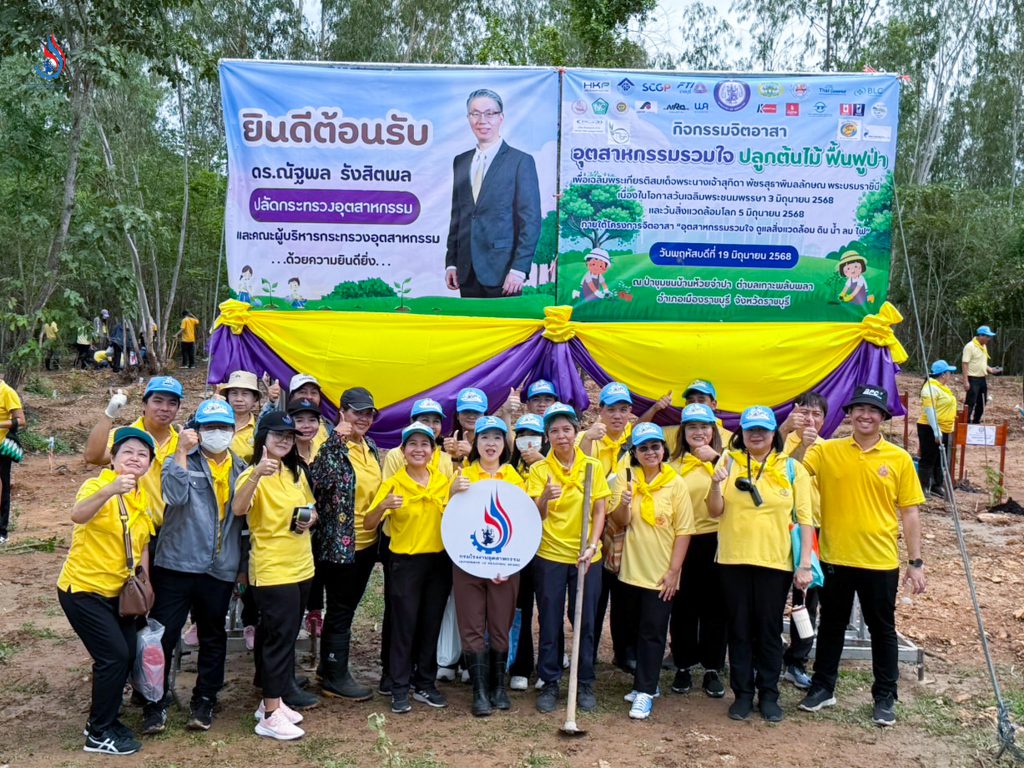 กรมโรงงานฯ ร่วมกิจกรรมจิตอาสา “อุตสาหกรรมรวมใจ ฟื้นฟูป่า” เฉลิมพระเกียรติสมเด็จพระนางเจ้าฯ พระบรมราชินี และวันสิ่งแวดล้อมโลก