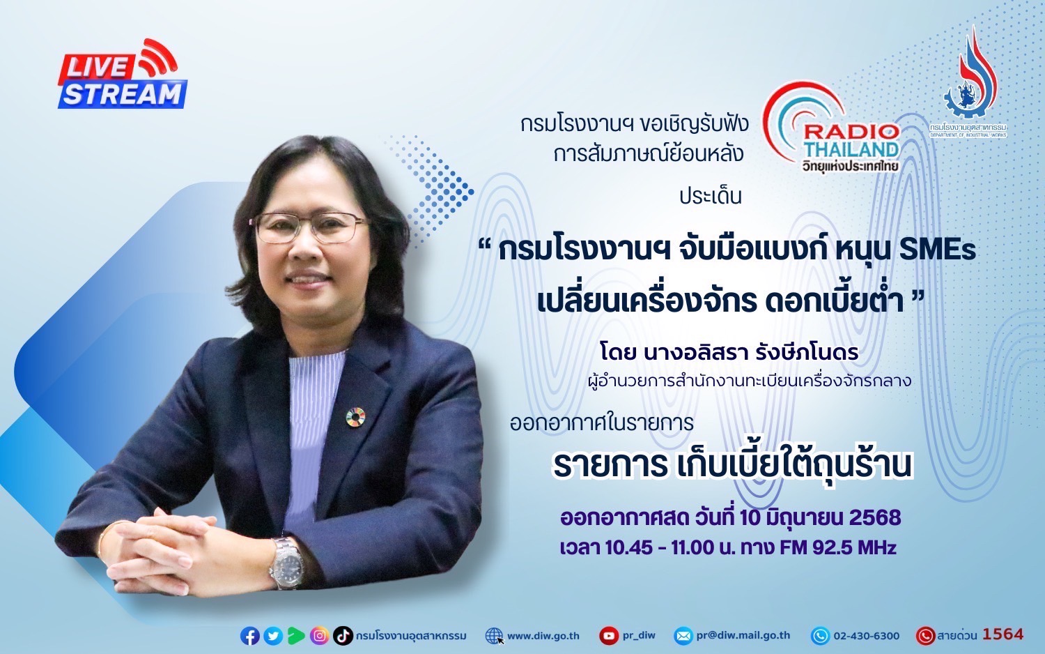 You are currently viewing ⏳“กรมโรงงานฯ จับมือแบงก์ หนุน SMEs เปลี่ยนเครื่องจักร ดอกเบี้ยต่ำ”💰🏭⚙️