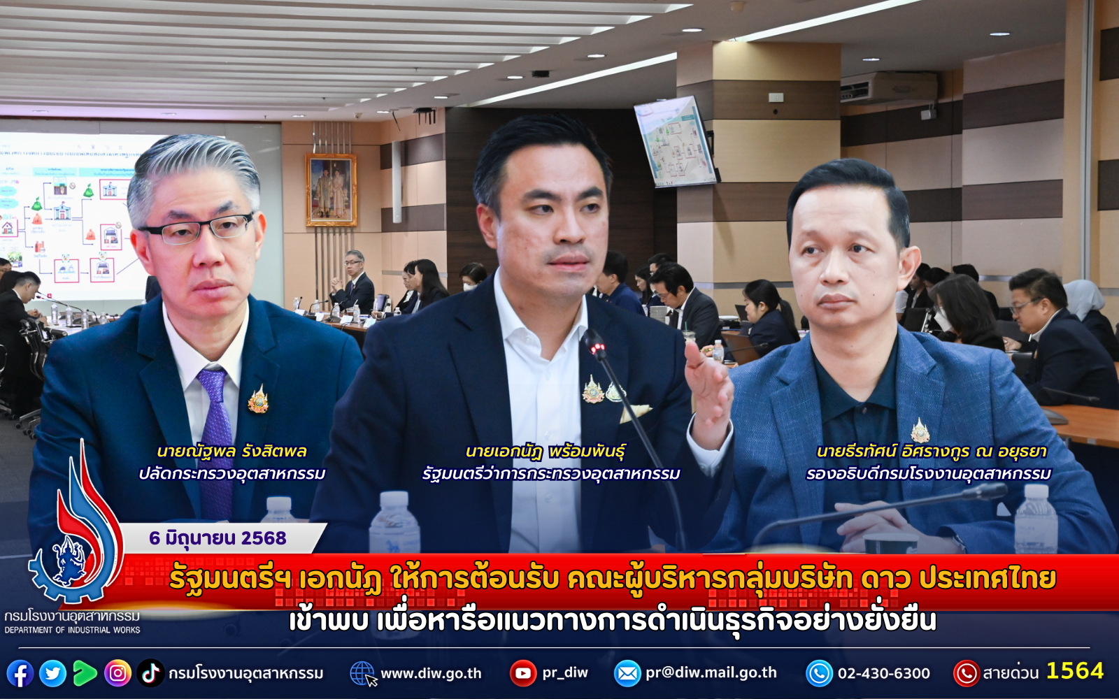 You are currently viewing รัฐมนตรีฯ เอกนัฏ ให้การต้อนรับ คณะผู้บริหารกลุ่มบริษัท ดาว ประเทศไทย เข้าพบหารือแนวทางการดำเนินธุรกิจอย่างยั่งยืน