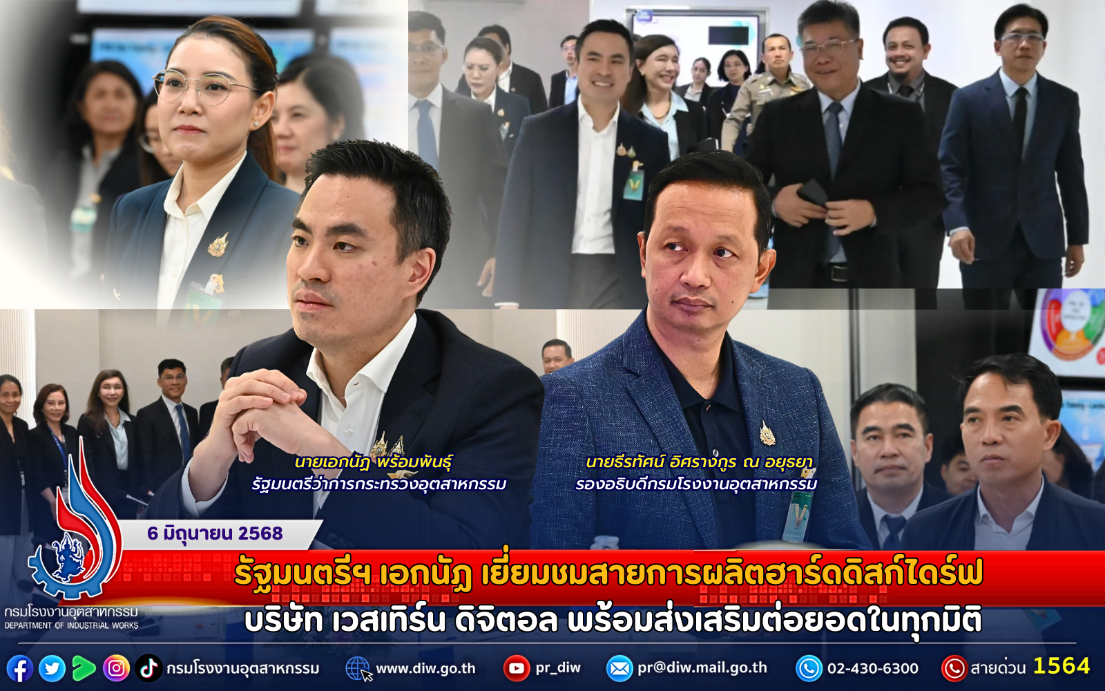 You are currently viewing รัฐมนตรีฯ เอกนัฏ เยี่ยมชมสายการผลิตฮาร์ดดิสก์ไดร์ฟ บริษัท เวสเทิร์น ดิจิตอล พร้อมส่งเสริมต่อยอดในทุกมิติ