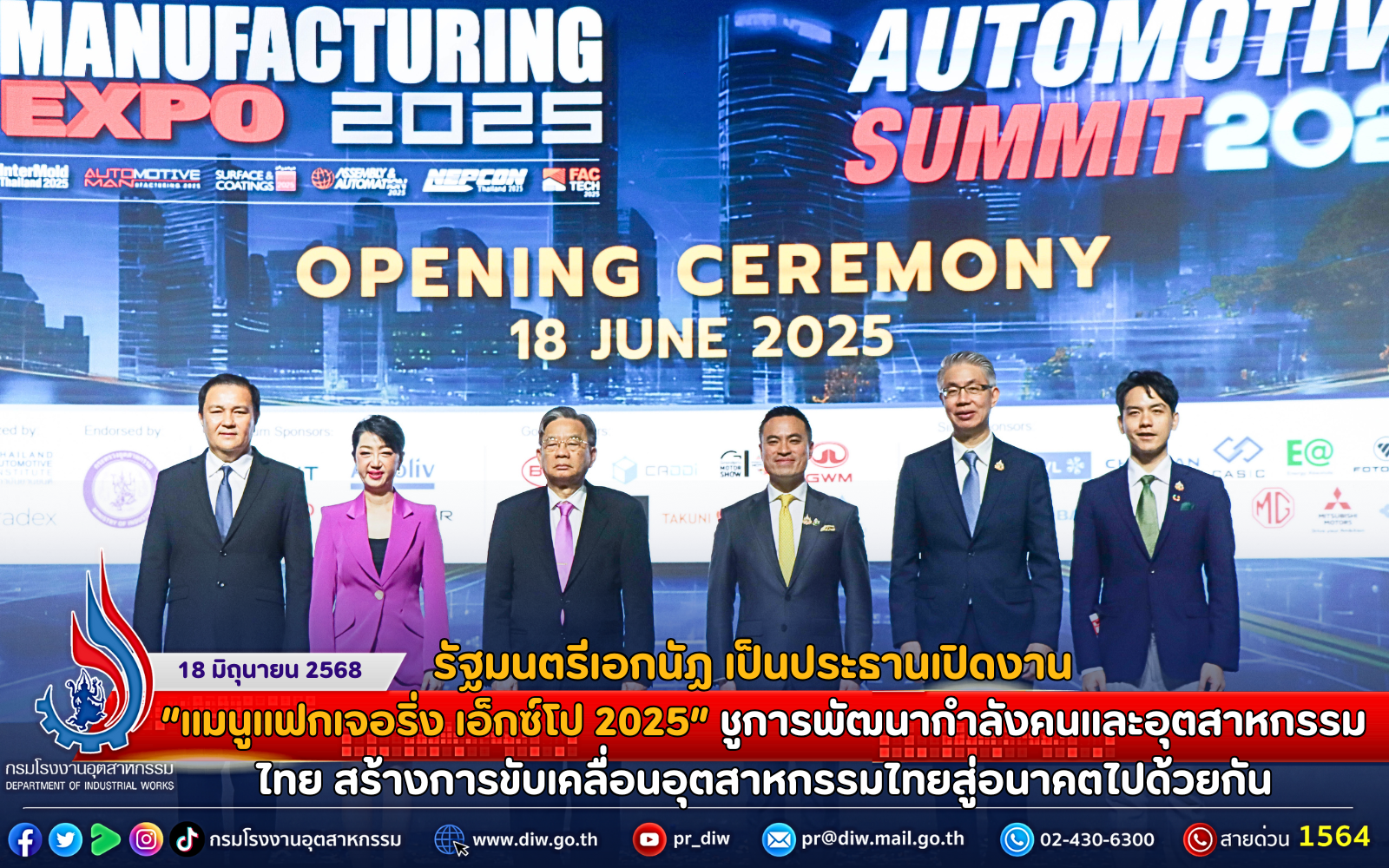 You are currently viewing รัฐมนตรีเอกนัฏ เป็นประธานเปิดงาน “แมนูแฟกเจอริ่ง เอ็กซ์โป 2025” ชูการพัฒนากำลังคนและอุตสาหกรรมไทย สร้างการขับเคลื่อนอุตสาหกรรมไทยสู่อนาคตไปด้วยกัน