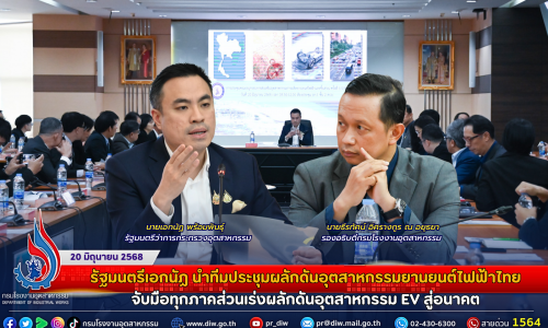 รัฐมนตรีเอกนัฏ นำทีมประชุมผลักดันอุตสาหกรรมยานยนต์ไฟฟ้าไทย จับมือทุกภาคส่วนเร่งผลักดันอุตสาหกรรม EV สู่อนาคต