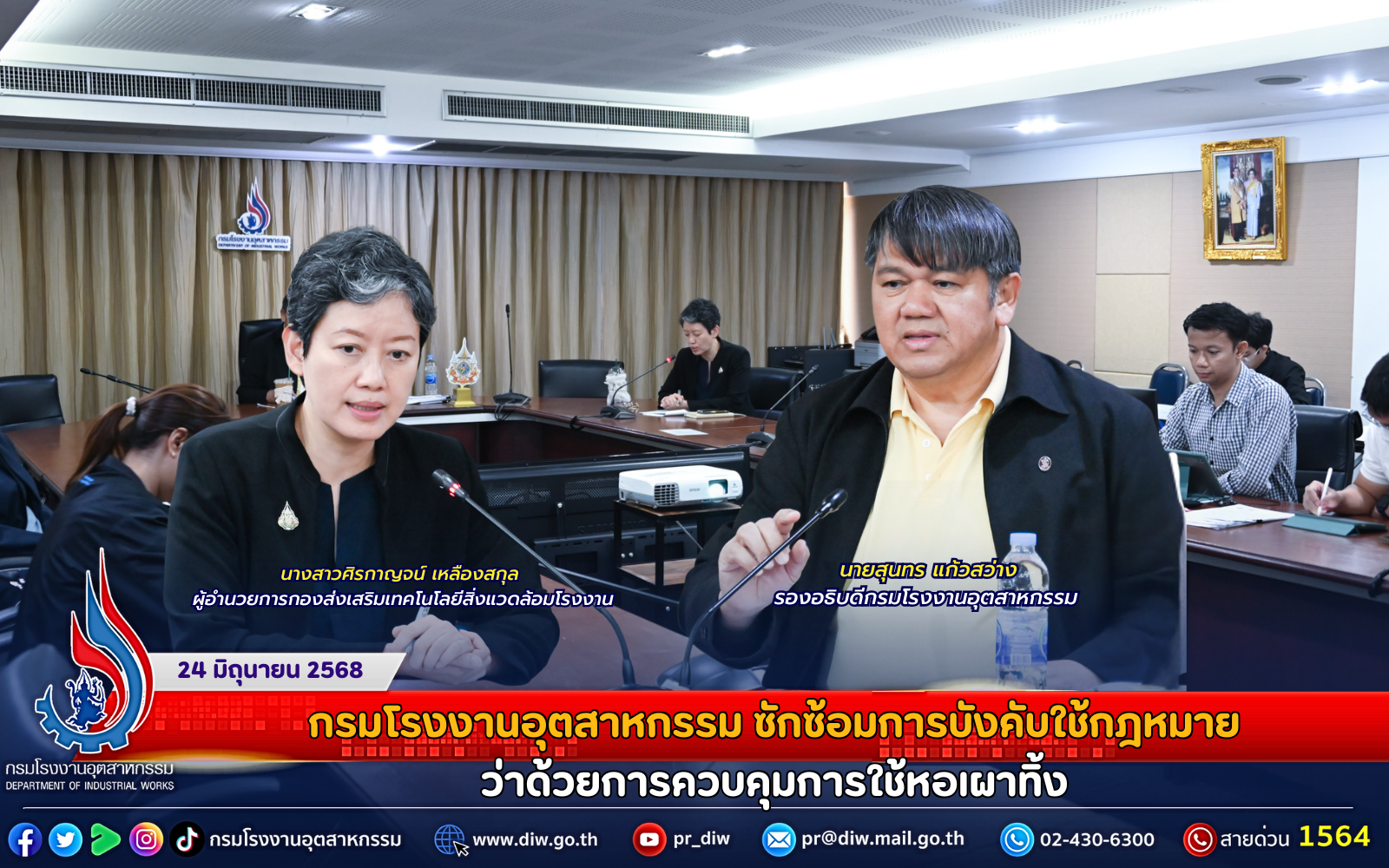 You are currently viewing กรมโรงงานอุตสาหกรรม ซักซ้อมการบังคับใช้กฎหมายว่าด้วยการควบคุมการใช้หอเผาทิ้ง