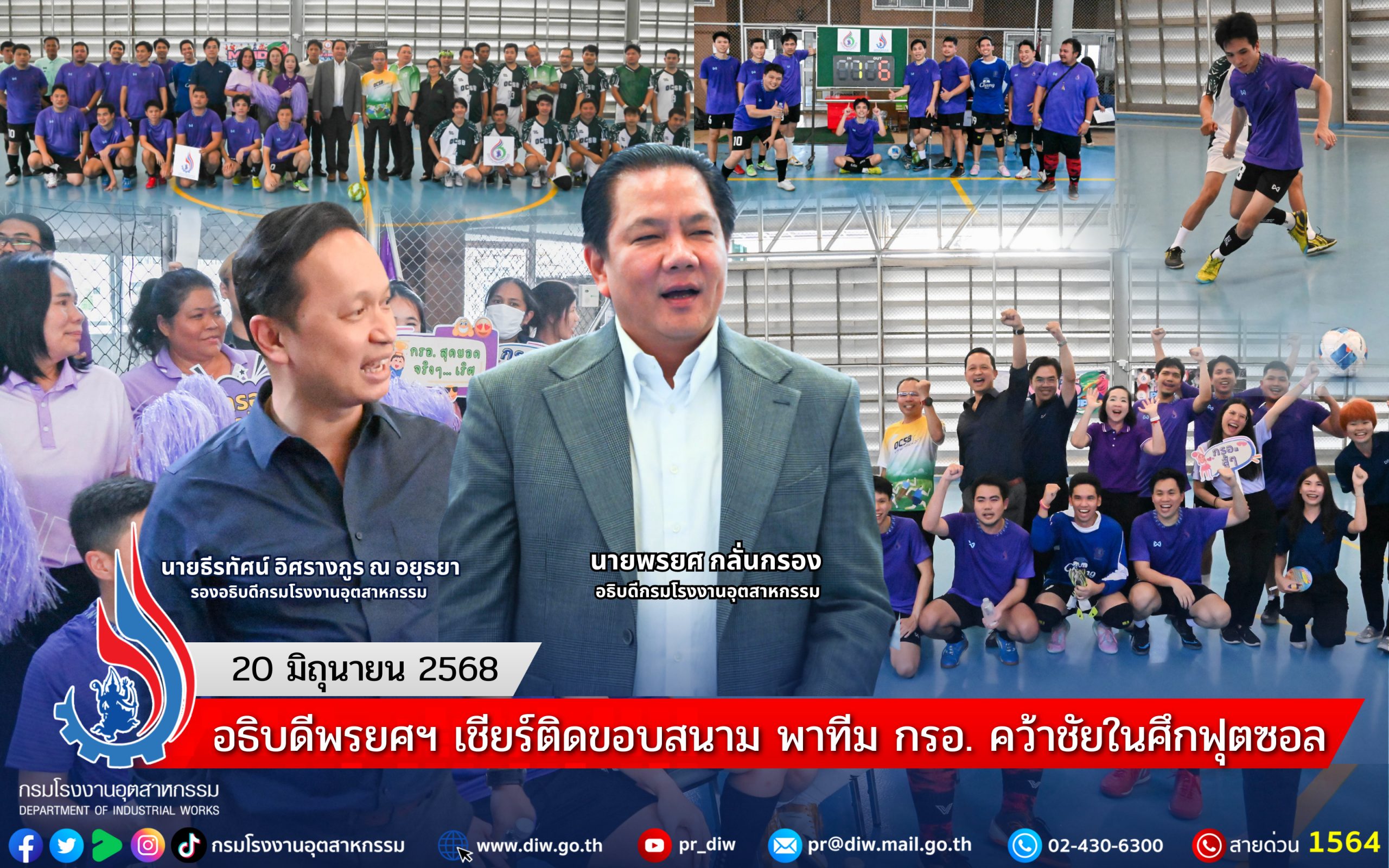 You are currently viewing อธิบดีพรยศฯ เชียร์ติดขอบสนาม พาทีม กรอ. คว้าชัยในศึกฟุตซอล