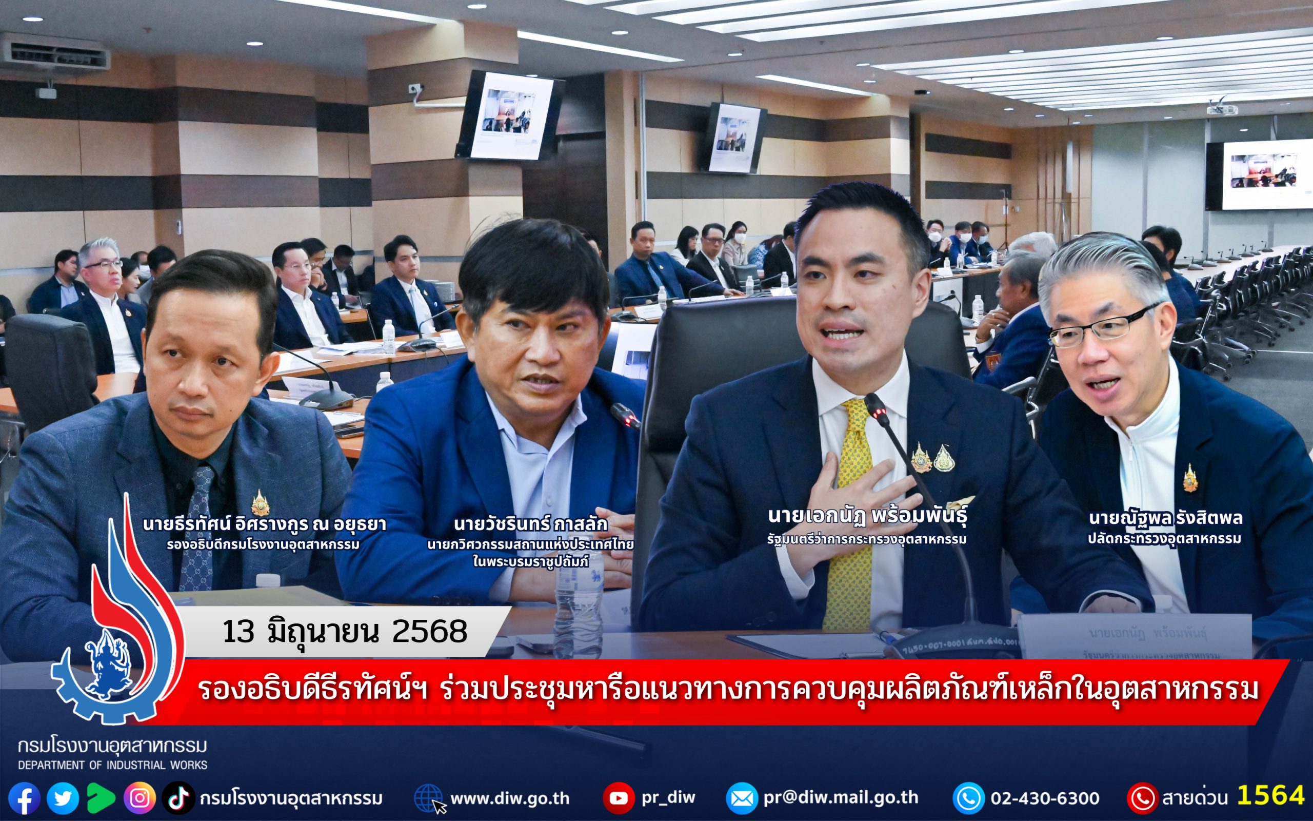 You are currently viewing รองอธิบดีธีรทัศน์ฯ ร่วมประชุมหารือแนวทางการควบคุมผลิตภัณฑ์เหล็กในอุตสาหกรรม
