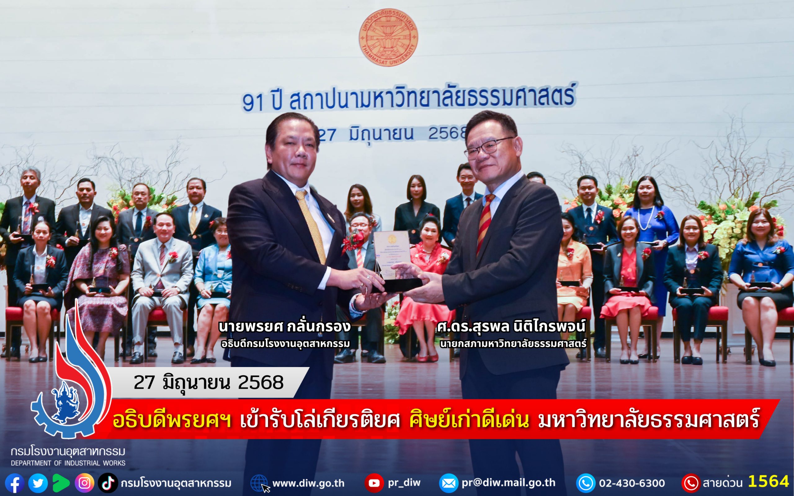 You are currently viewing อธิบดีพรยศฯ เข้ารับโล่เกียรติยศ ศิษย์เก่าดีเด่น มหาวิทยาลัยธรรมศาสตร์