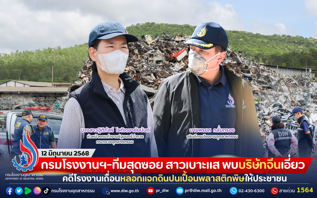 You are currently viewing กรมโรงงานฯ-ทีมสุดซอย สาวเบาะแส พบบริษัทจีนเอี่ยวคดีโรงงานเถื่อนหลอกแจกดินปนเปื้อนพลาสติกพิษให้ประชาชน