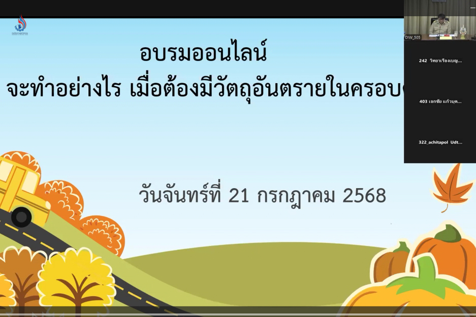กรมโรงงานฯ จัดอบรม แนะ!! ผู้ประกอบการจะทำอย่างไร เมื่อต้องมีวัตถุอันตรายในครอบครอง