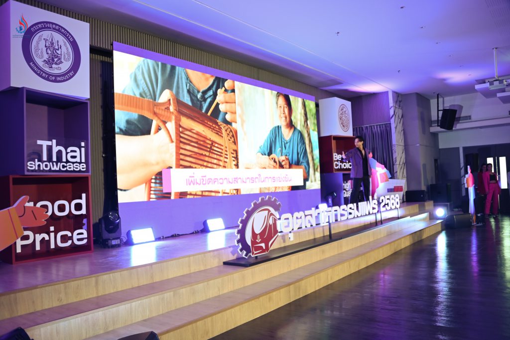 อธิบดีพรยศฯ ร่วมงานแถลงข่าว "อุตสาหกรรมแฟร์ 2568 : รถไฟอุตสาหกรรม นำความสุขสู่คนไทย"